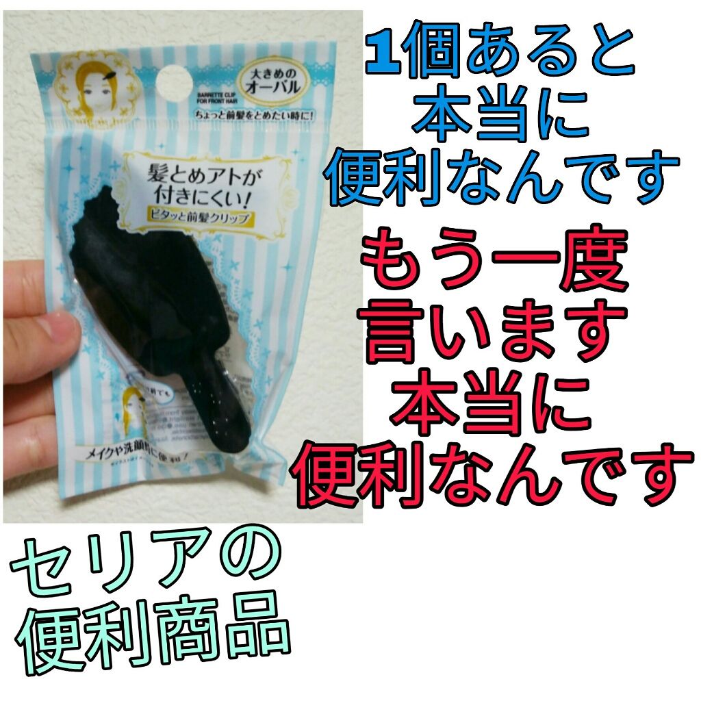 岸 スパン のスコア 100 均 前髪 クリップ Futomomo Diet Net