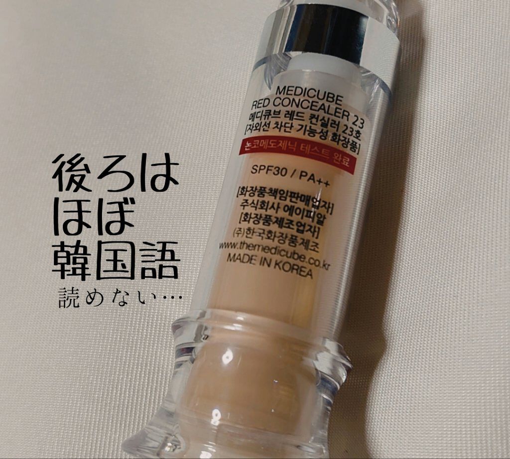 medicube concealer