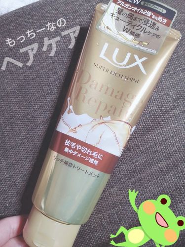 スーパーリッチシャイン ダメージリペア リッチ補修トリートメント 枝毛や切れ毛に Luxのリアルな口コミ レビュー Lips