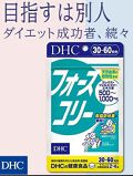 フォースコリー Dhcのリアルな口コミ レビュー Lips