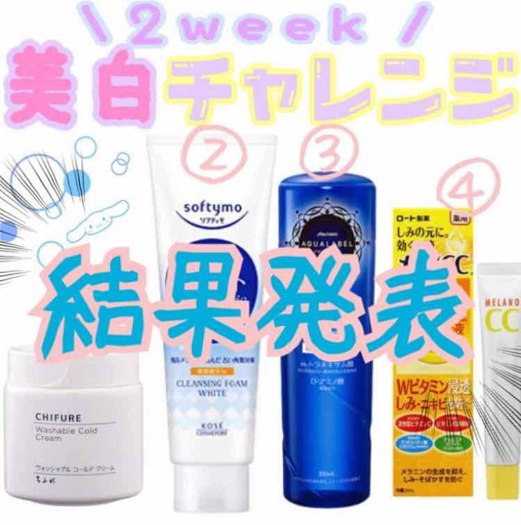 美白になる方法 薬用ホワイト クレンジングウォッシュ ソフティモの美白効果 使い方 ２week美白チャレ By うみ 混合肌 10代後半 Lips