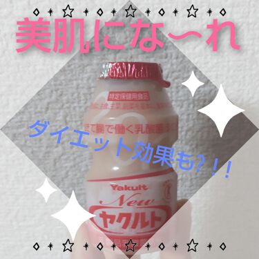 1000円以下 ヤクルト400 ヤクルトのリアルな口コミ レビュー Lips