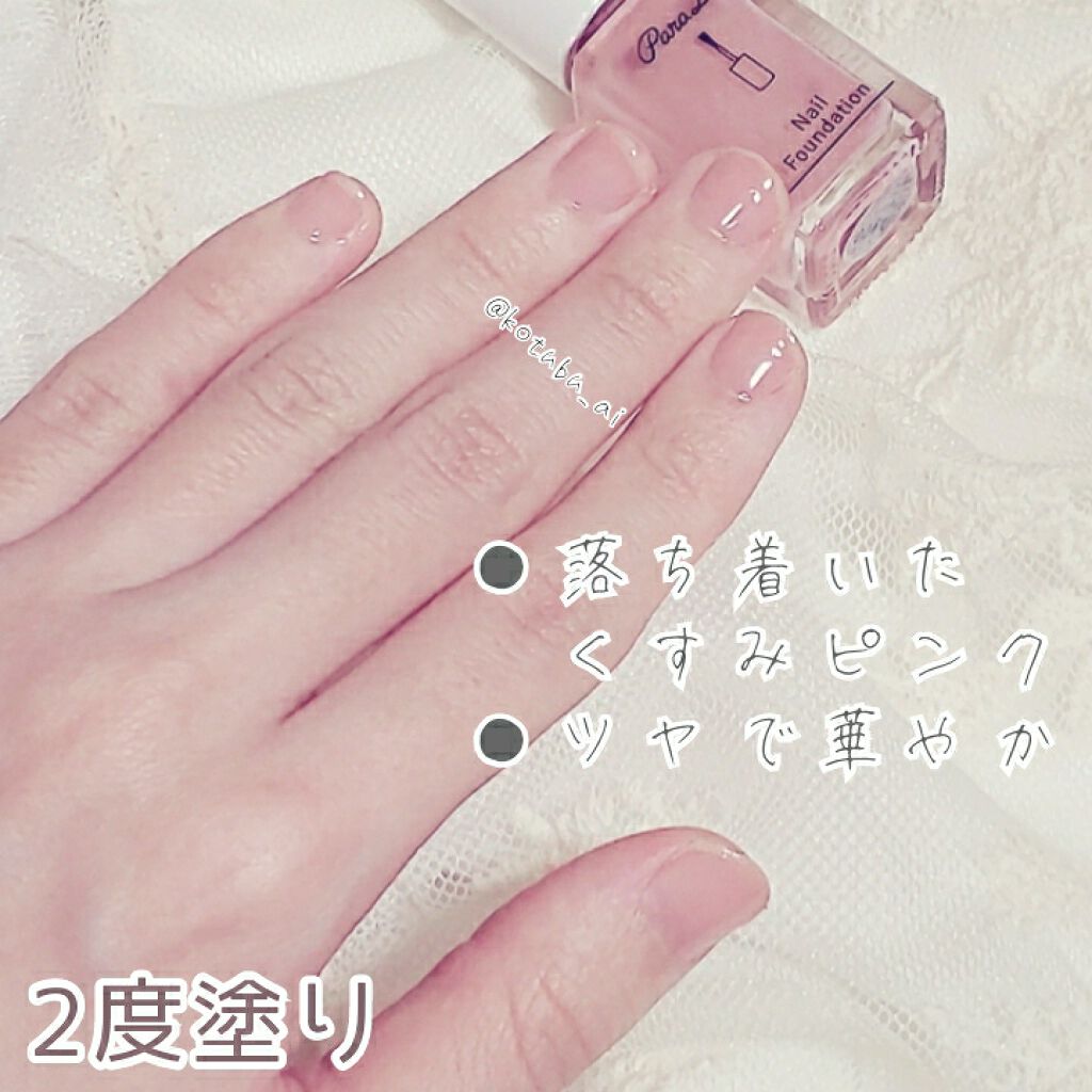 ネイルファンデーション パラドゥの口コミ アラサーとは思えない子供っぽい手で恥ずかし By 小粒 あい 敏感肌 代後半 Lips
