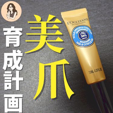 シア ネイルオイル L Occitaneのリアルな口コミ レビュー Lips