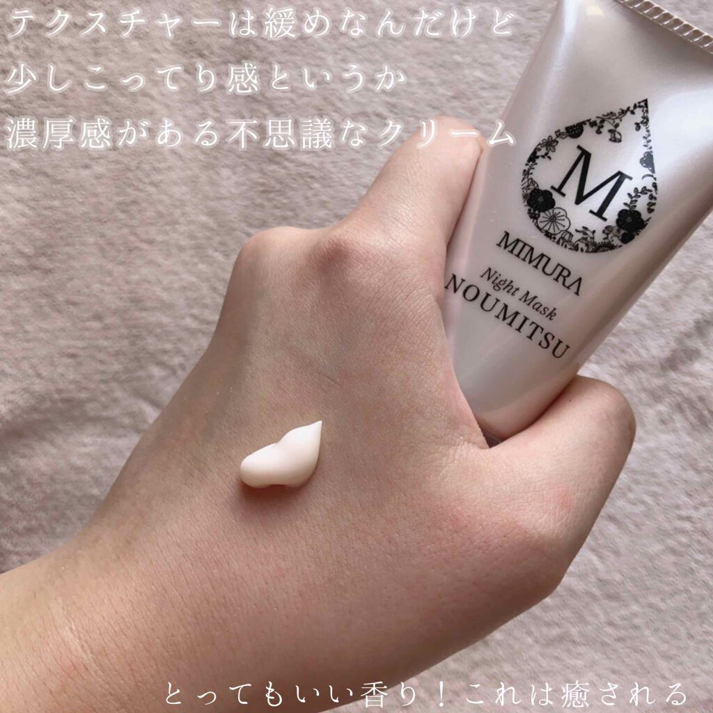 ナイトマスク Noumitsu Mimuraの使い方を徹底解説 あなたも寝てる間に綺麗にならない By Rinayo 投稿休止中 混合肌 代前半 Lips