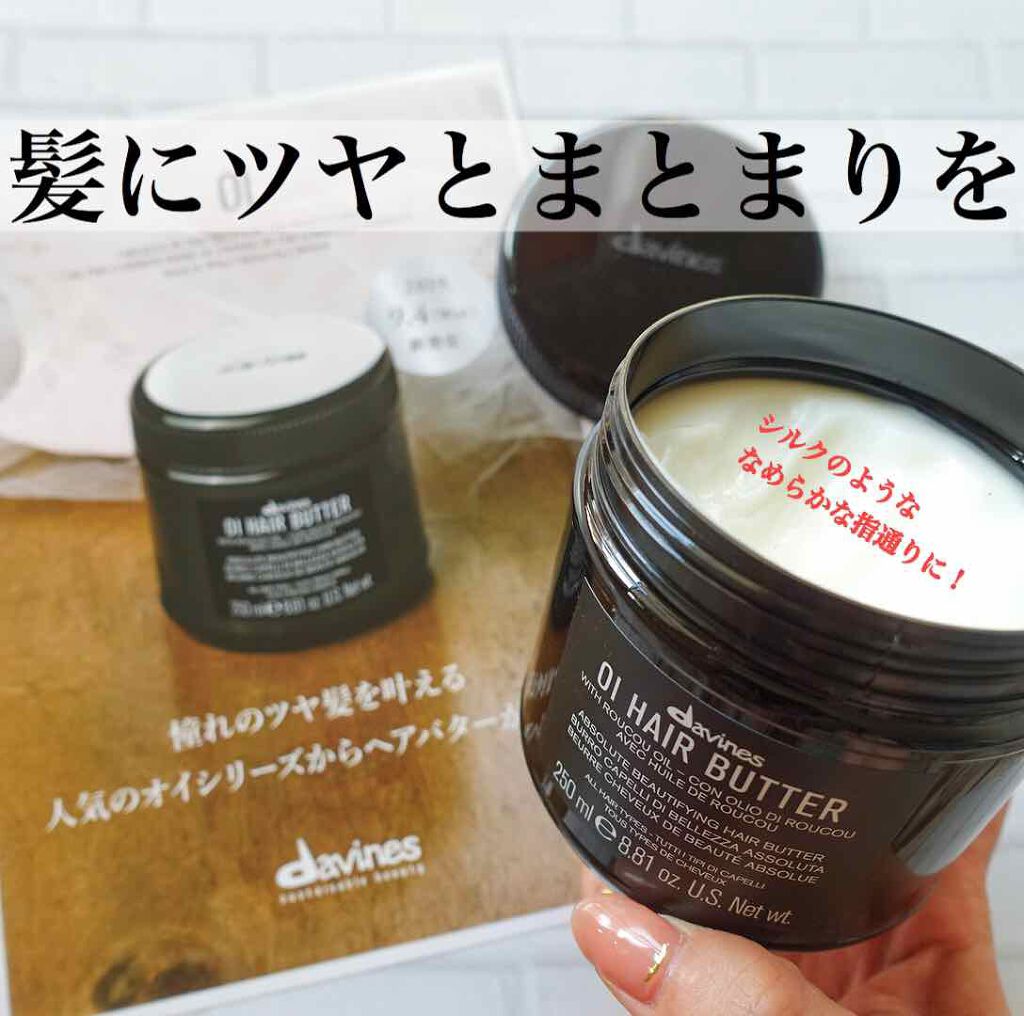 オイ ヘアバター ダヴィネス Davines の使い方を徹底解説 髪がなめらか するん これを使うと本当に驚 By Anna 普通肌 30代前半 Lips