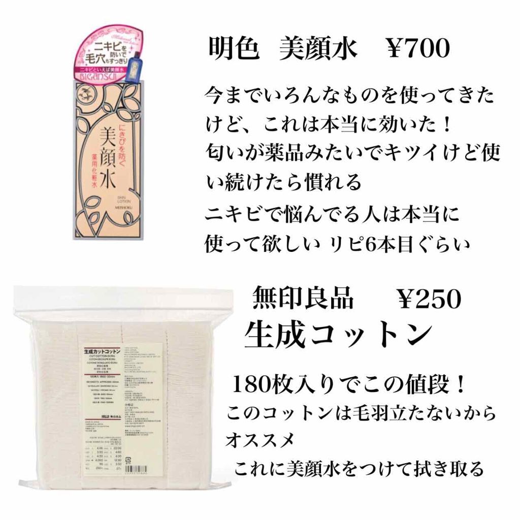 明色 美顔水 薬用化粧水 明色化粧品を使った口コミ ニキビに効く高いものを使っても治らなかった By あわわ 混合肌 10代後半 Lips
