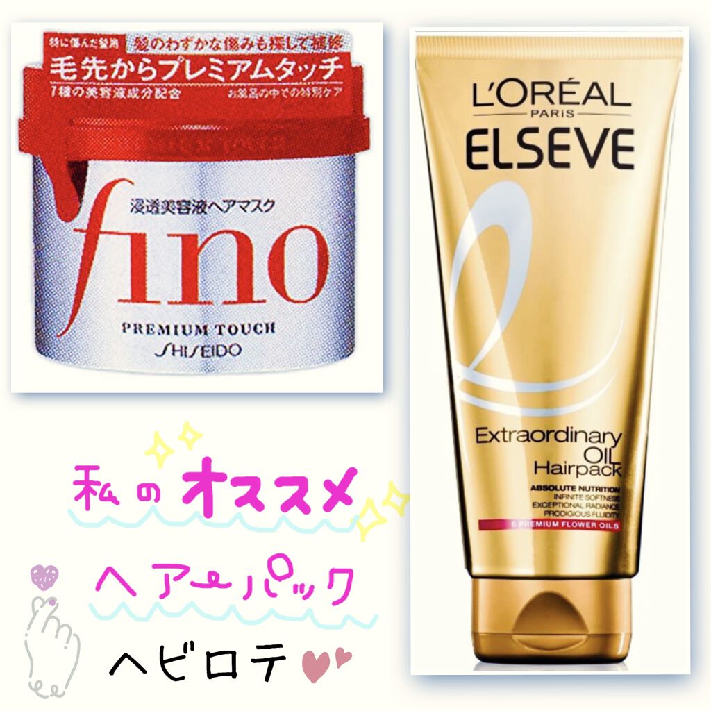エルセーヴ エクストラオーディナリー オイル ヘアパック ロレアル パリを使った口コミ 私の オススメ お気に入りꔛ ヘア By Nyanko 乾燥肌 Lips