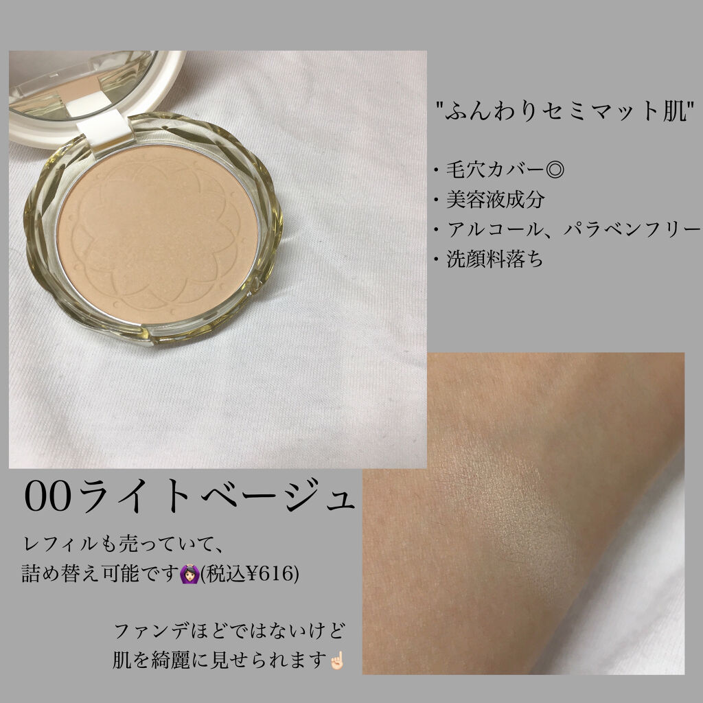 Uvシルクカバーパウダー Cezanneの口コミ 乾燥肌におすすめのプレストパウダー ファンデ使うほどじゃな By ステラ 10代後半 Lips