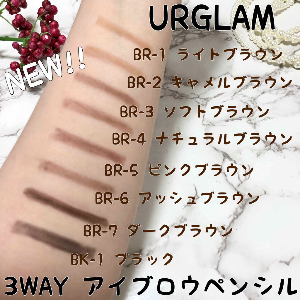 年夏新作アイブロウペンシル Ur Glam 3way Eyebrow Pencil 3wayアイブロウペンシル Urglamの人気色を比較 Urglam新作3wayアイブロウ 全色g By Ria 普通肌 Lips