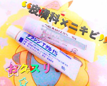 ベピオゲル 医薬品 を使った口コミ ニキビ治療は皮膚科にニキビ治療は絶 By そにこちゃん 敏感肌 代後半 Lips