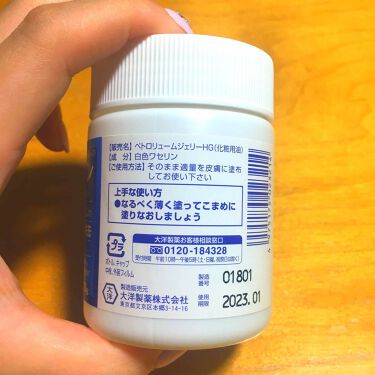 ワセリン 大洋製薬の口コミ 大洋製薬の化粧用油ペトロリュームhgいわ By Marina 混合肌 代後半 Lips