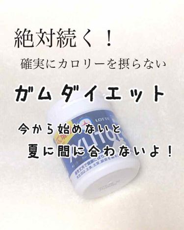 リカルデント ガム リカルデントを使った口コミ みんなで痩せよ 夏に向けてガムダイエット By アフリカ少女 毎日投稿 混合肌 代前半 Lips