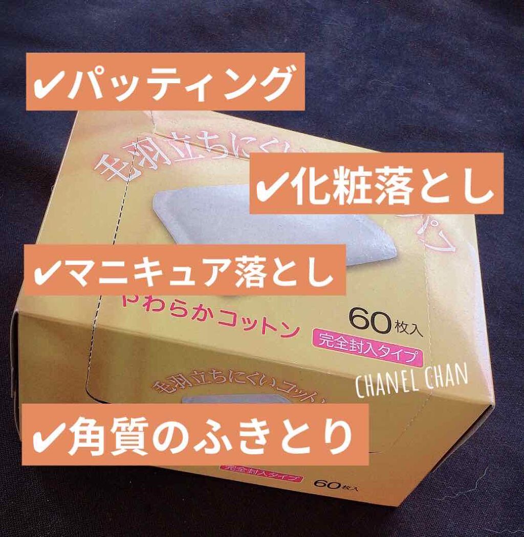 毛羽立ちにくいコットンパフ 協和紙工の口コミ 拭き取り用化粧水を使っているため コットン By Hati 混合肌 Lips