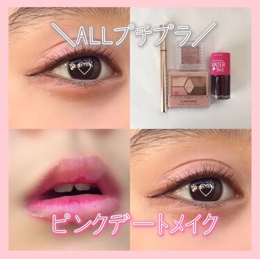 旧品 パーフェクトスタイリストアイズ キャンメイクを使った口コミ 𓏸𓈒𓂃allプチプラピンクデートメイク𓈒𓏸 By 恋羽 Lips