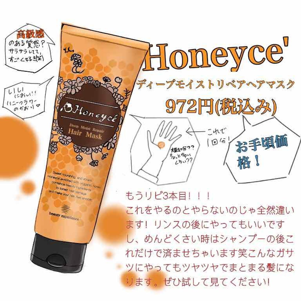 Honeycé（蜜糖森）深層保濕修護髮膜