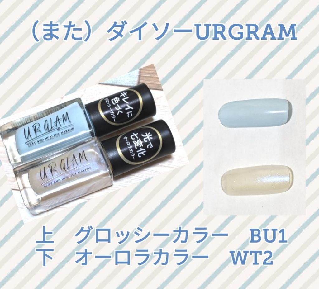 Ur Glam Color Nail Selection カラーネイルセレクション Daisoの口コミ 超優秀 100均で買えるおすすめマニキュア ダイソー Urgl By しゆ ｺﾒ返遅くなります 敏感肌 Lips