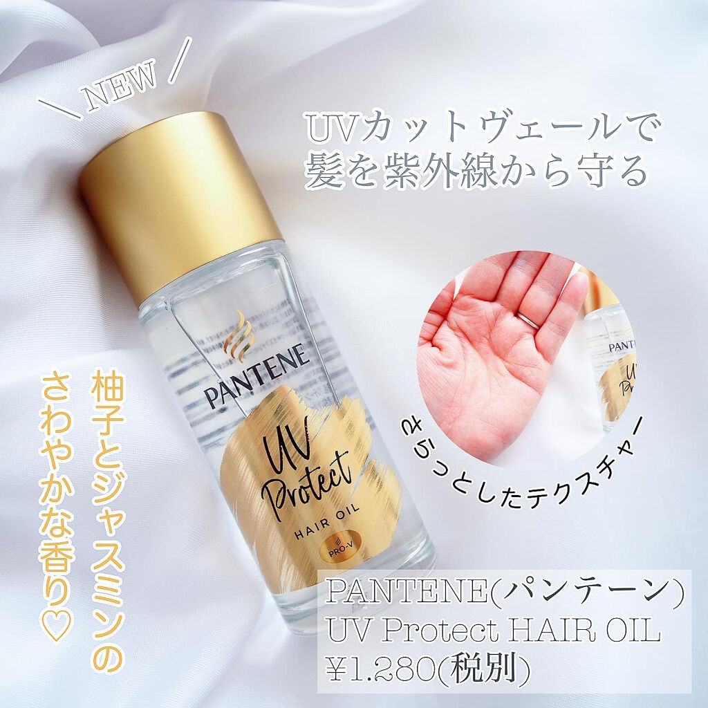 Uvカット ヘアオイル パンテーンの口コミ 紫外線から髪を守ってくれる パンテーンの By Lisa Lipsパートナー 敏感肌 30代前半 Lips