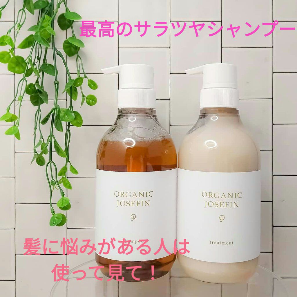 オーガニックジョセフィン シャンプー トリートメント Organic Josefinの口コミ しっとりサラサラ潤い美髪に オーガニックジ By クリス 普通肌 代後半 Lips