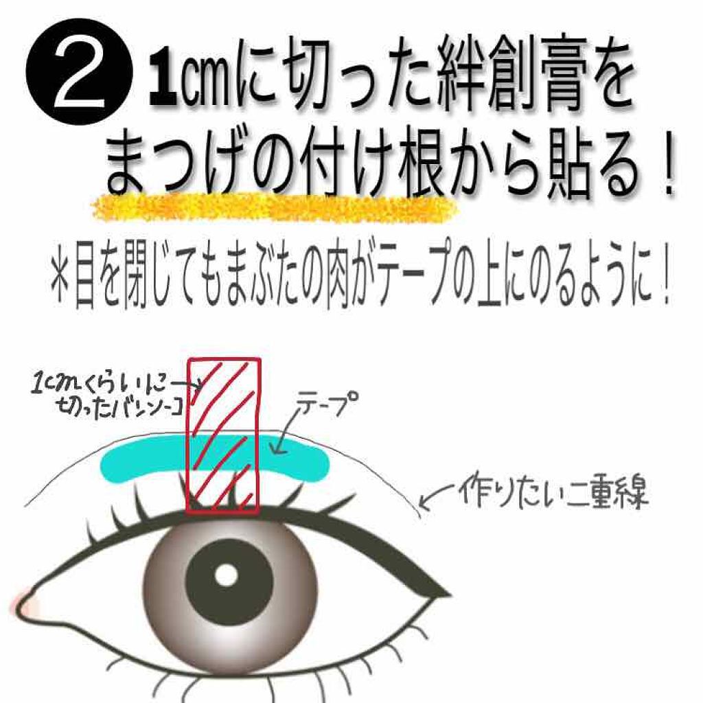 ふたえテープ 目立たず肌になじむ絆創膏タイプ Daisoの口コミ 超優秀 100均で買えるおすすめ二重まぶた用アイテム お久しぶりです 今回 By ｒａｂｂｉｔ 普通肌 10代後半 Lips