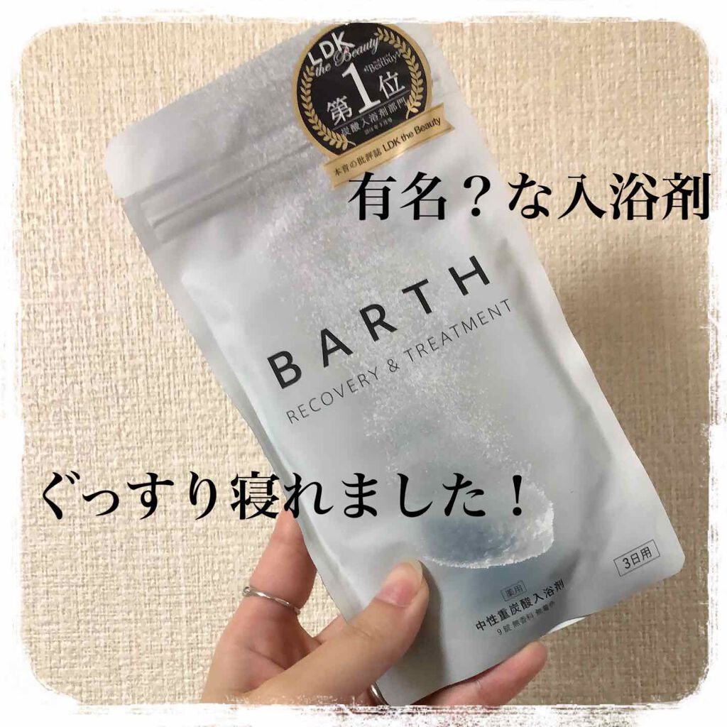 薬用barth中性重炭酸入浴剤 Barthの口コミ 薬用barth中性重炭酸入浴剤巷で人気の By 怪しいお姉さん 混合肌 Lips