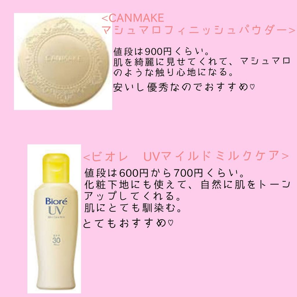 ビオレuv マイルドケアミルク Spf30 ビオレを使った口コミ 今日は 私が肌を白くするためにやっているこ By まなみ 脂性肌 Lips