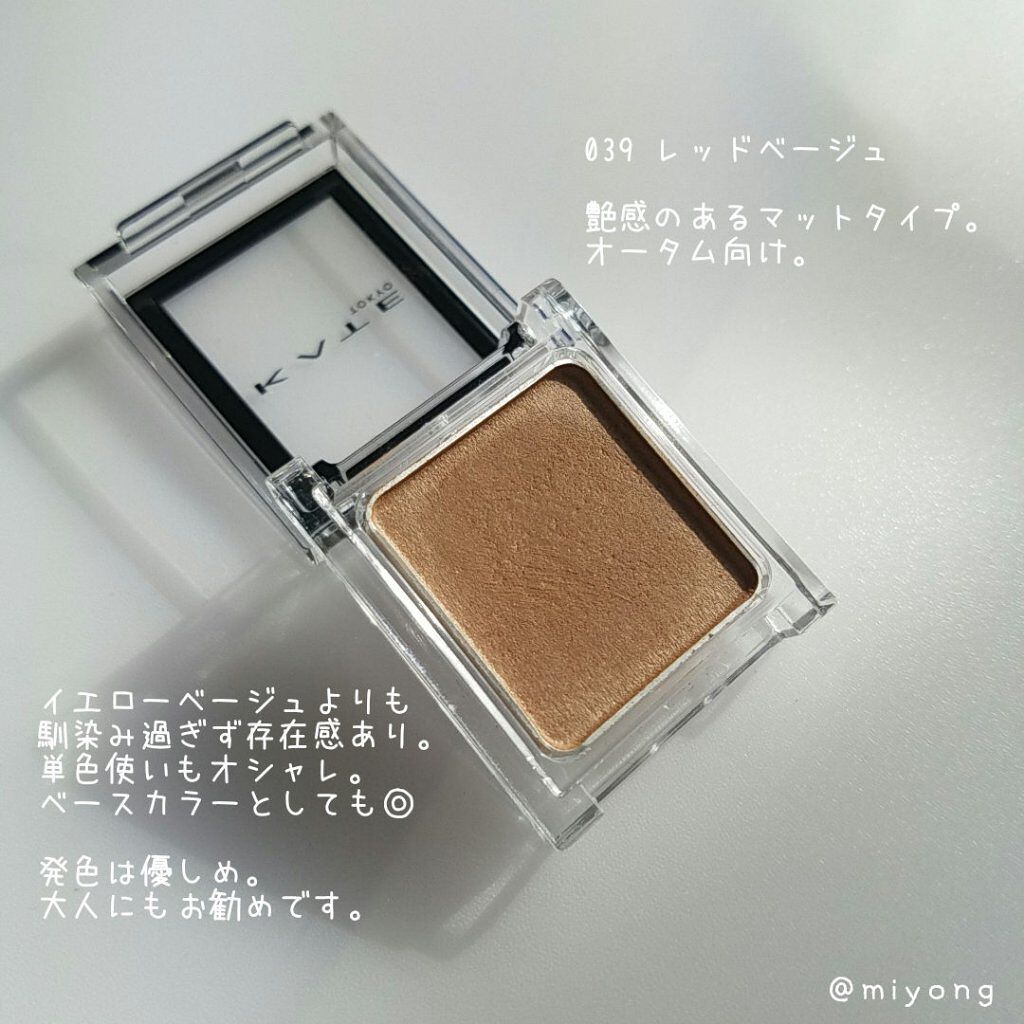 ザ アイカラー Kateの口コミ イエベ秋におすすめのパウダーアイシャドウ 大人にもお勧め Kat By Miyon 乾燥肌 40代前半 Lips