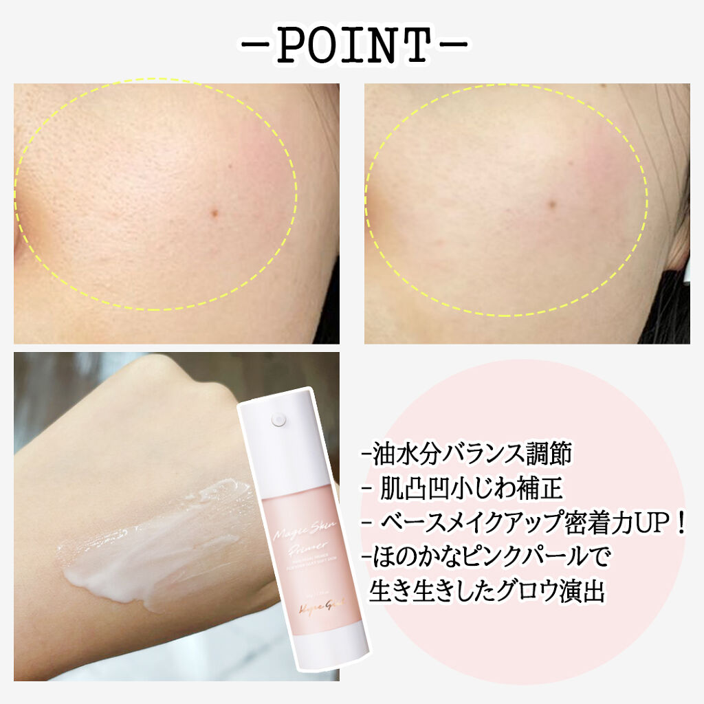 マジックスキンプライマー Hope Girlの口コミ よんよん こんにちは 玉のような肌のキメが By ウンヨンちゃん 乾燥肌 20代前半 Lips