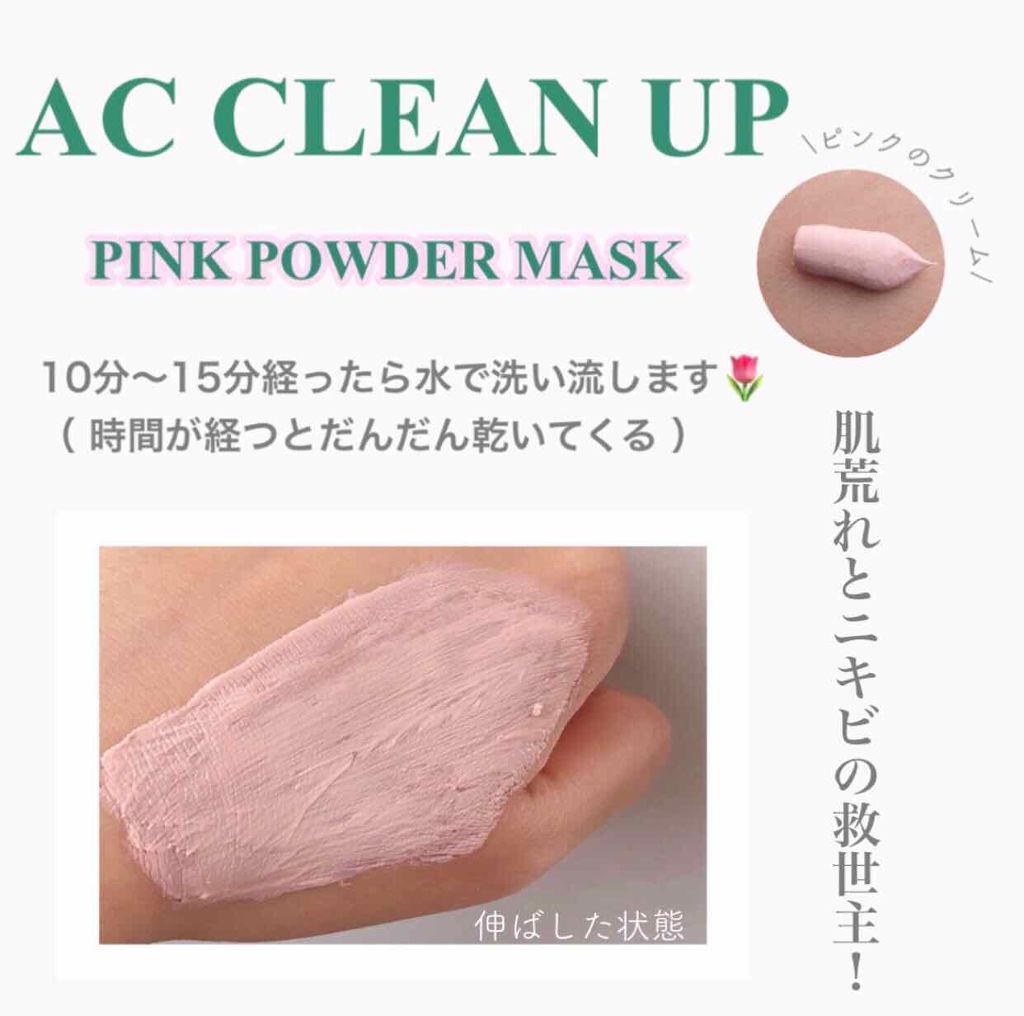 Acc ピンクパウダー マスク Etudeの効果に関する口コミ 𓊆ニキビがすぐ治る 𓊇𓍳エチュードハウス By 𝚌 𝚘 𝚌 𝚘 𖠚ᐝ 乾燥肌 Lips