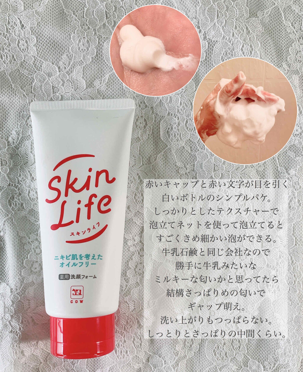 薬用洗顔フォーム スキンライフの口コミ たっぷりモコモコ泡 赤箱 青箱で有名な牛 By Peach 低浮上 代後半 Lips