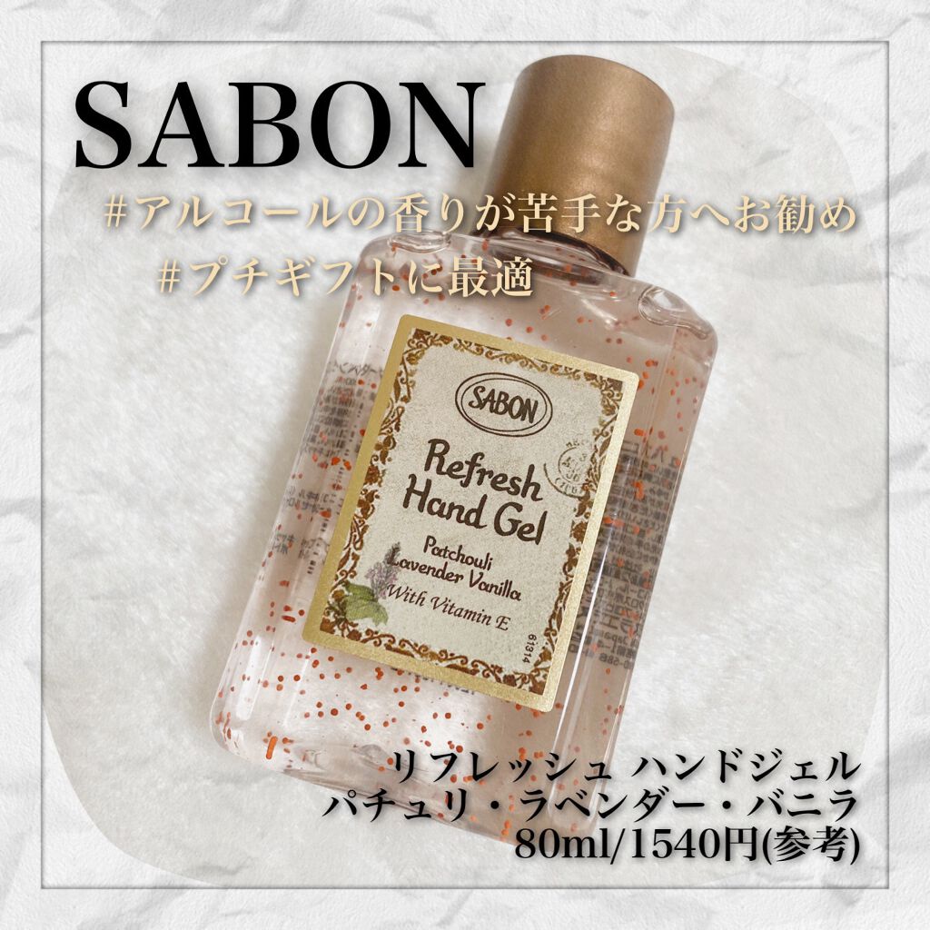 リフレッシュハンドジェル Sabonの口コミ アルコールの匂いが嫌いな方に是非使って欲 By Ryuryu 毎日投稿 コスメ好きol 乾燥肌 代後半 Lips