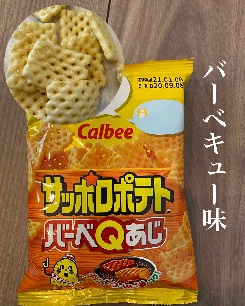 さっぽろポテト カルビーの口コミ カルビーさっぽろポテト バーベキュー味 By M I I I 普通肌 Lips