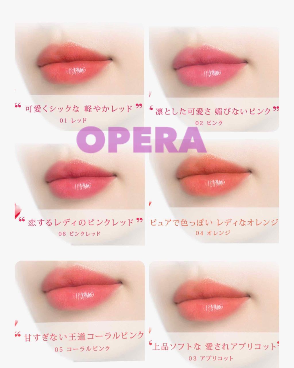 リップティント N Operaの口コミ ブルベにおすすめの口紅 Opera リ By 알 混合肌 代前半 Lips