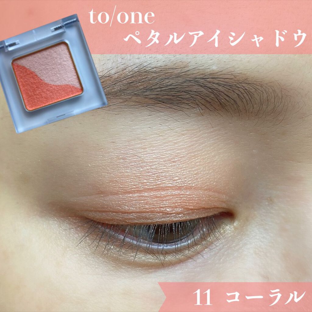トーン ペタル アイシャドウ To Oneの人気色を比較 イエベ春にオススメペタルアイシャドウ11コ By Imacos 乾燥肌 30代前半 Lips