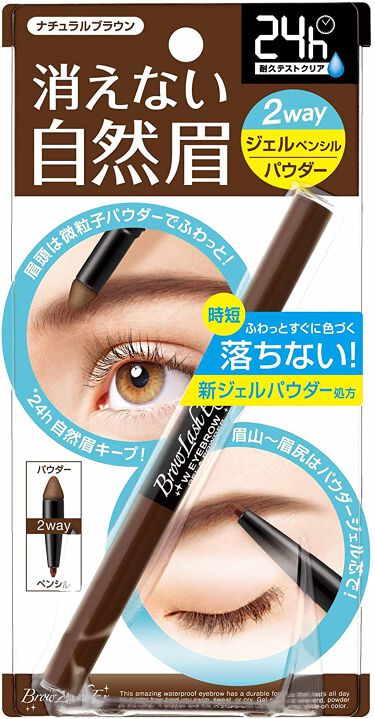 ブロウラッシュEX ウォーターストロング Wアイブロウ (ジェルペンシル&パウダー) ナチュラルブラウン