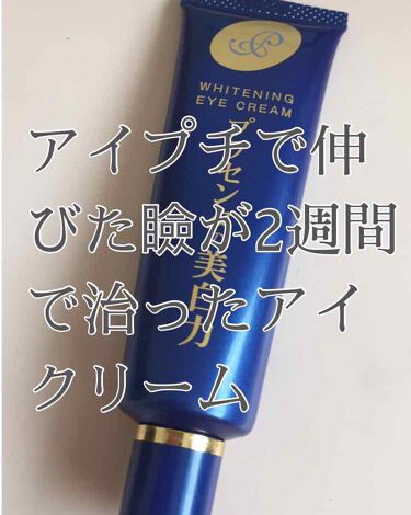 プラセホワイター 薬用美白アイクリーム 明色化粧品の口コミ アイプチで伸びたまぶたが2週間で治ったアイ By 不真面目ちゃん 普通肌 Lips