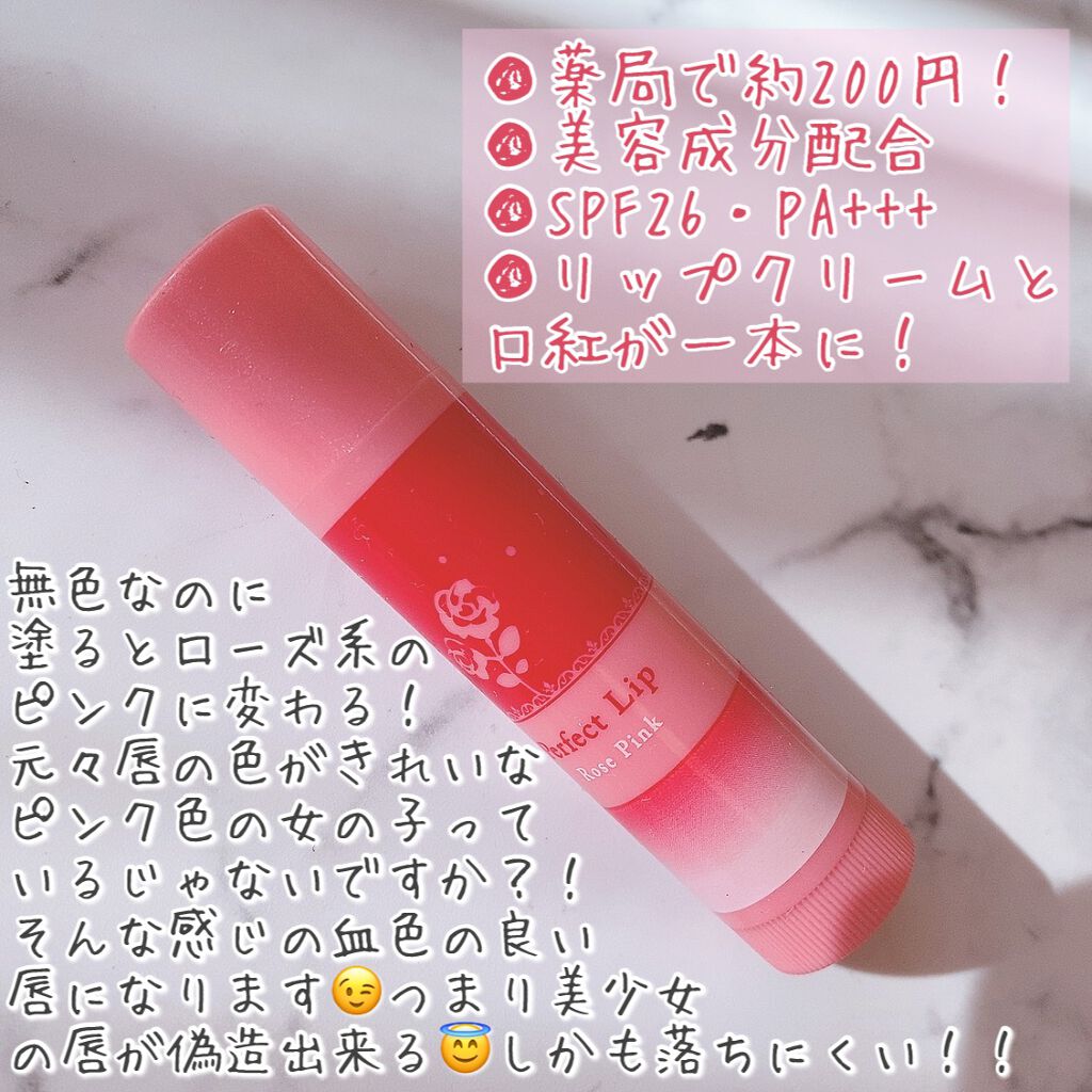 パーフェクトリップ メンソレータムの口コミ お買い得すぎ 色付きリップ メンソレ By 𝒦 毎日更新 乾燥肌 30代前半 Lips
