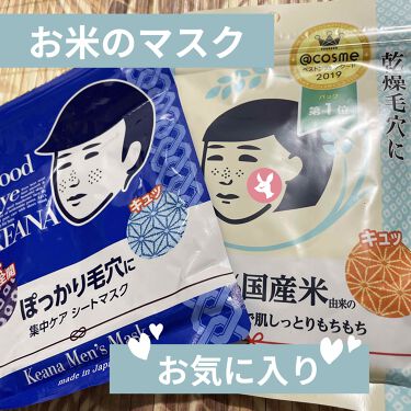 1000円以下 男の子用 シートマスク 毛穴撫子のリアルな口コミ レビュー Lips