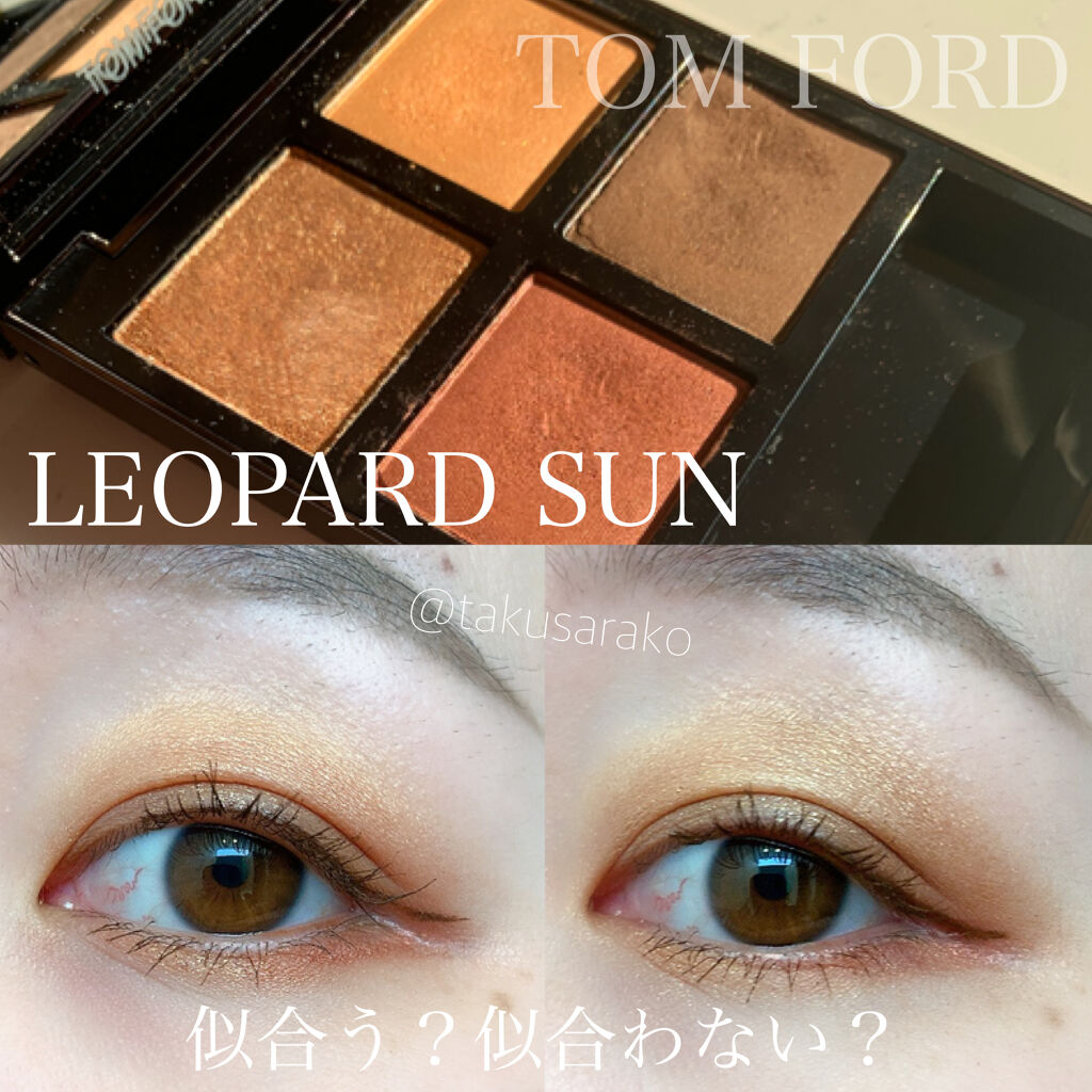 アイ カラー クォード Tom Ford Beautyの使い方を徹底解説 レオパードサンで２パターンメイク Tom By たくさらこ 混合肌 30代前半 Lips