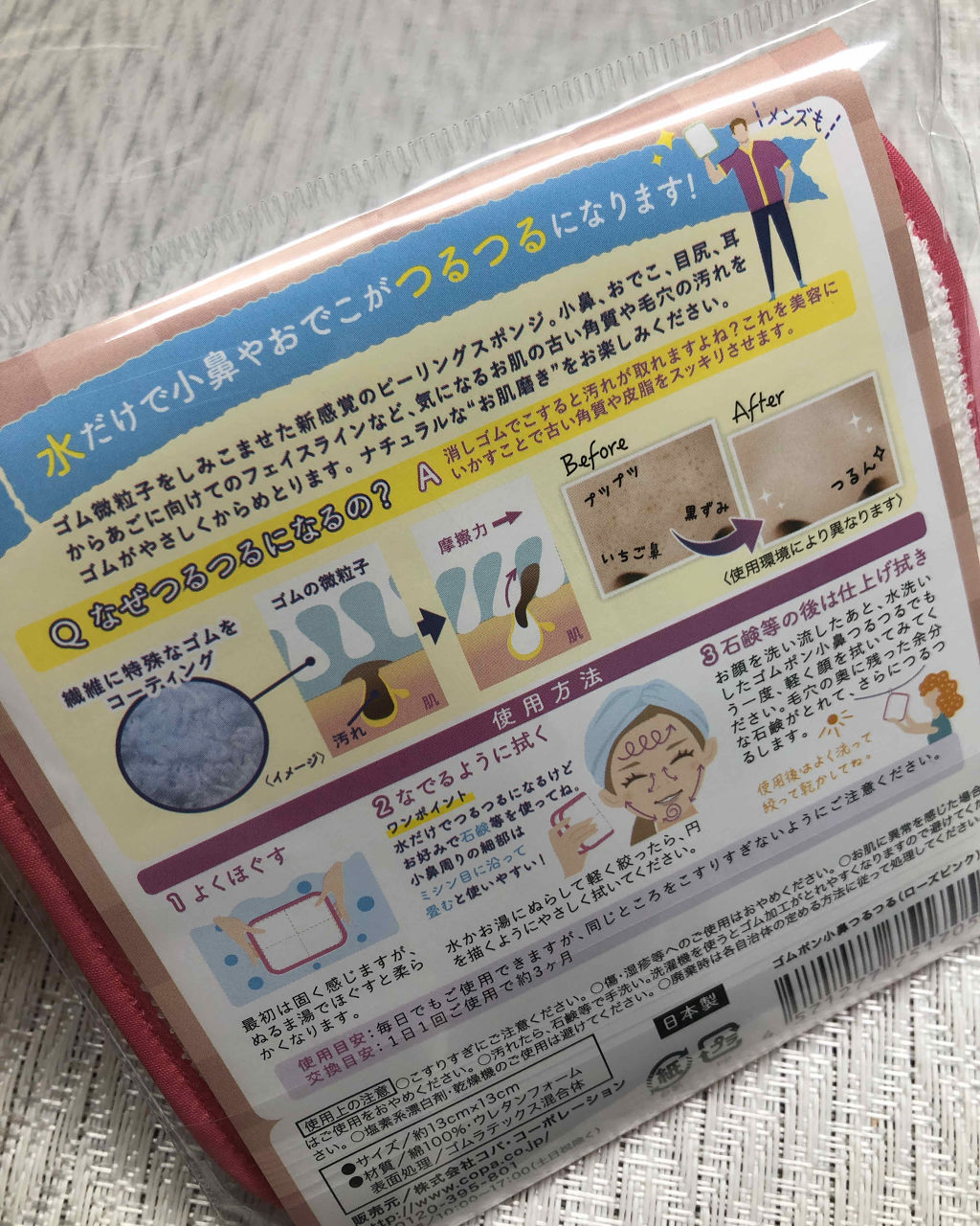 ゴムポン 小鼻つるつる コパ コーポレーションの辛口レビュー ゴムポン小鼻つるつるドンキーできになったの By Mari 乾燥肌 30代後半 Lips