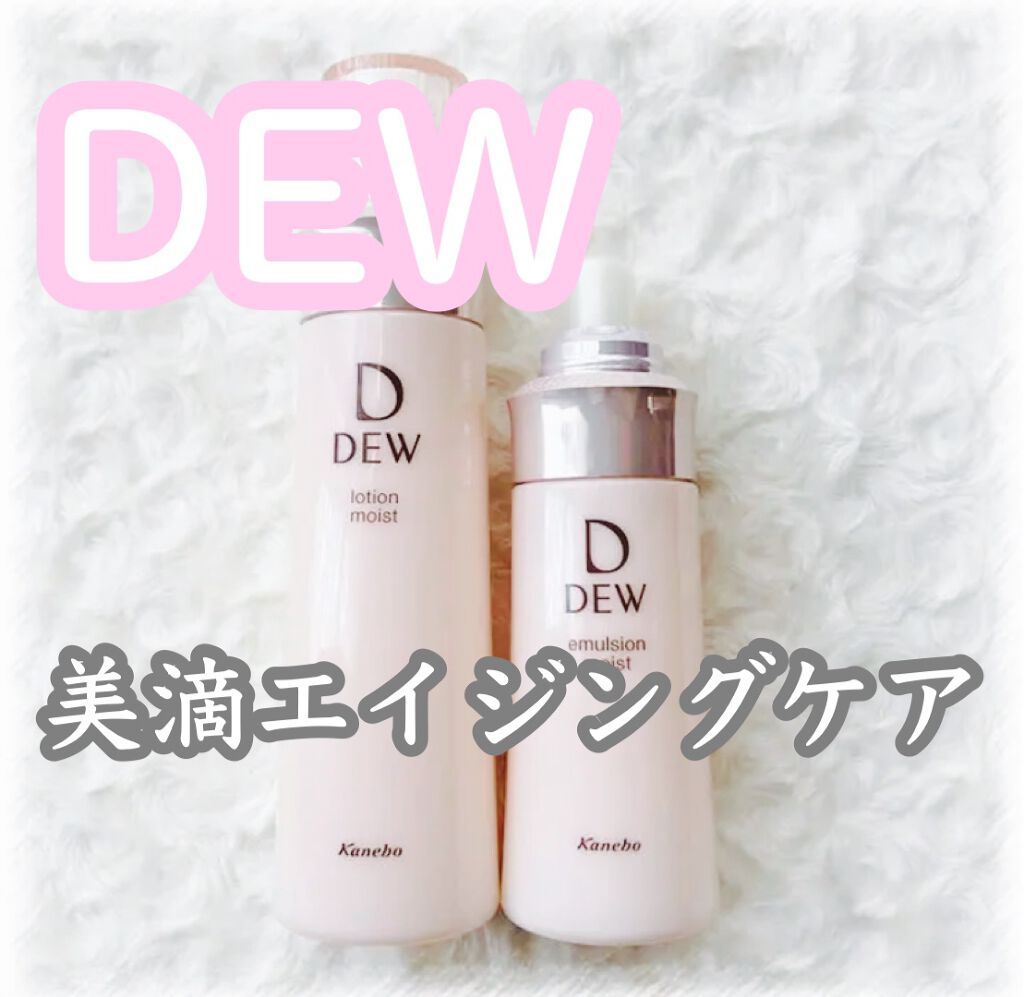 ❗️yuu様・専用❗️DEW 化粧水 u0026 乳液【 しっとり 】セット ahaci.com