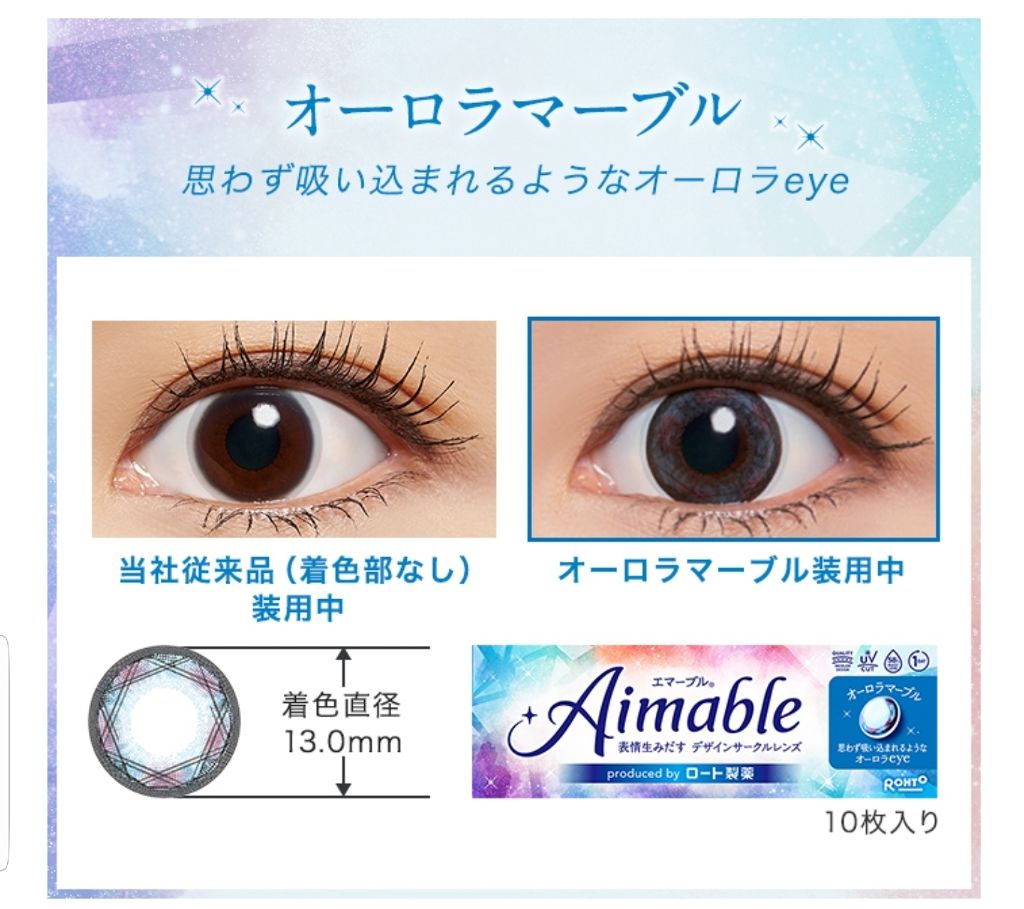 ロート ワンデー エマーブル エマーブルのカラコンレポ 着画口コミ オーロラマーブル使用店頭で見かけて一目惚れ By ごちる ブルベ冬 敏感肌 20代後半 Lips
