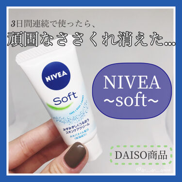 ニベア ソフト スキンケアクリーム ニベアのリアルな口コミ レビュー Lips