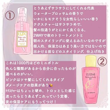 スーパーリッチシャイン ストレート ビューティー うねりケアオイル Luxを使った口コミ 洗い流さないトリートメント プチプラ激 By ゆうひちゃん 絵描き 乾燥肌 Lips