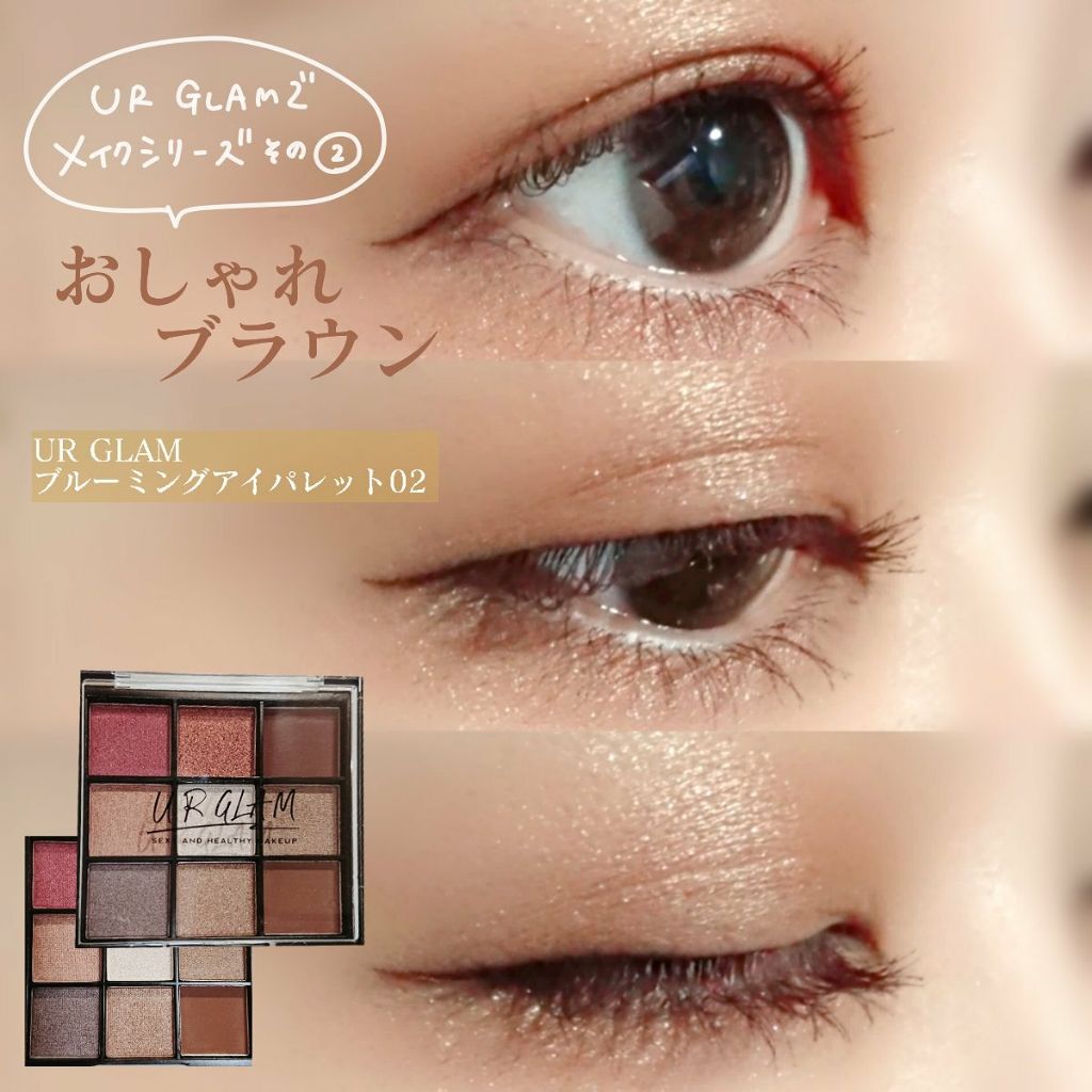 UR GLAM BLOOMING EYE COLOR PALETTE（ブルーミングアイカラーパレット）｜URGLAMの人気色を比較