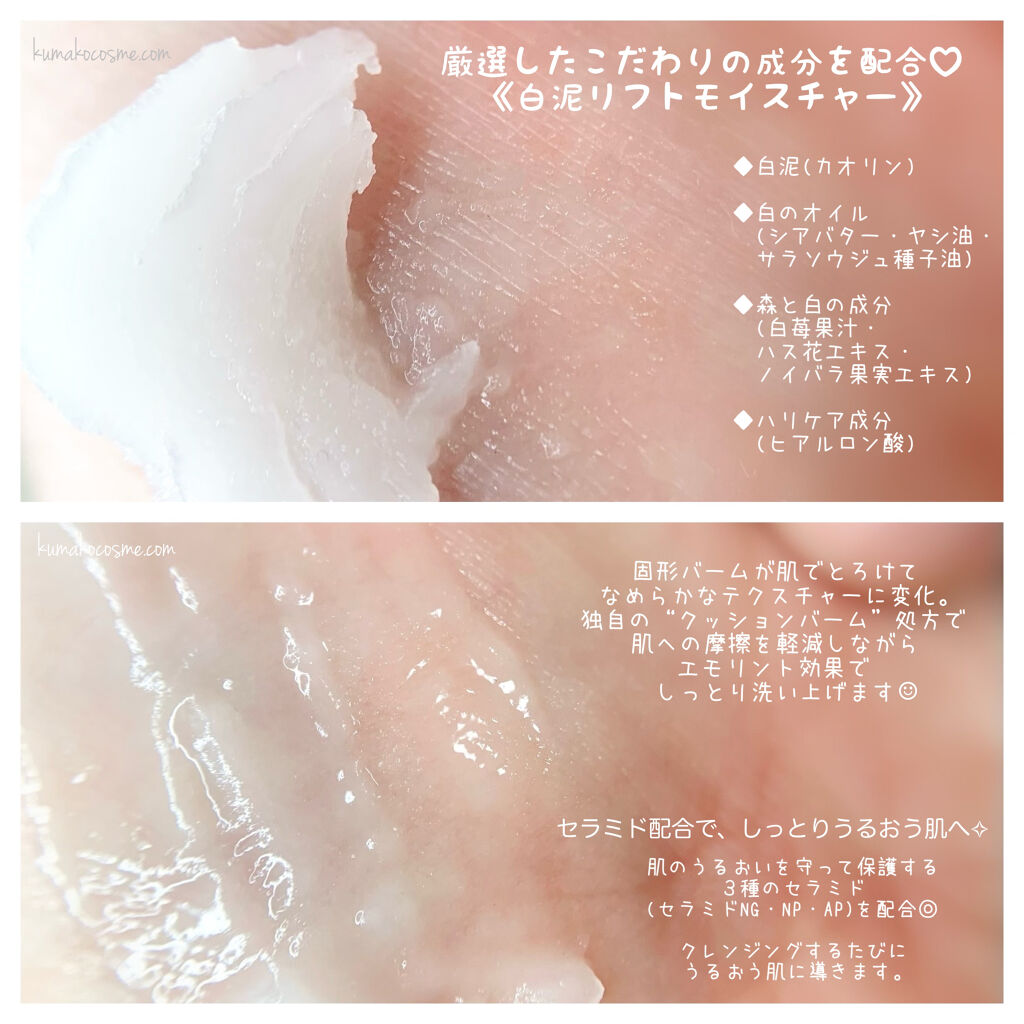 夢みるバーム 白泥リフトモイスチャー ロゼットの口コミ 敏感肌におすすめのクレンジングバーム ロゼット夢みるバー By くまざわ くまお Lips 夢みるバーム 白泥リフトモイスチャー ロゼットの口コミ 敏感肌におすすめのクレンジングバーム ロゼット夢みるバー By くまざわ くまお Lips