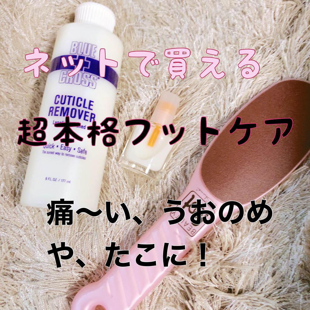 ビューティフットファイル ニールズヤード レメディーズの使い方を徹底解説 超頑固なうおのめとたこに悩む私がオススメす By チェル イエベ秋 混合肌 Lips