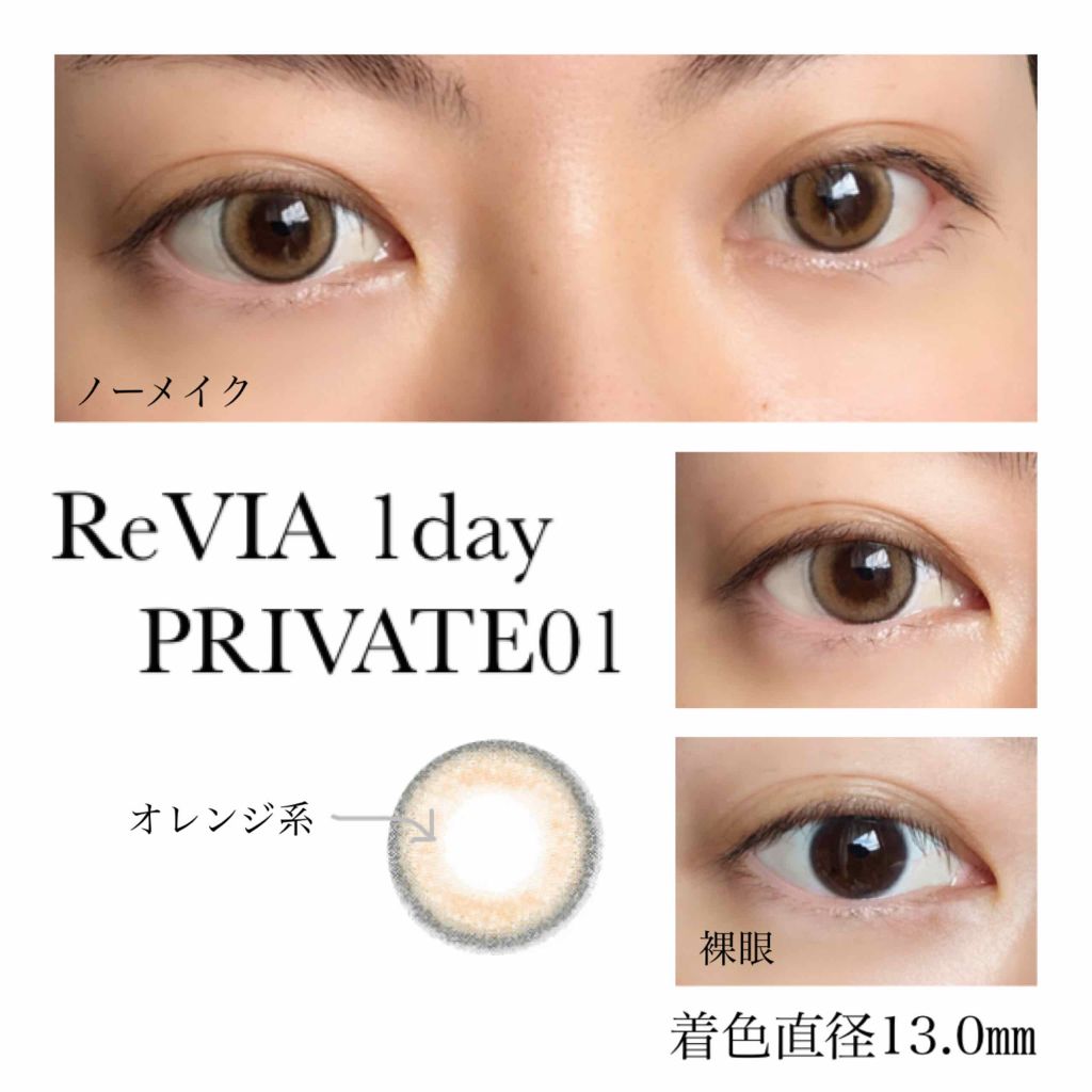 Revia 1day Reviaのカラコンレポ 着画口コミ カラコン着画あり Revia1day By キノ 敏感肌 Lips