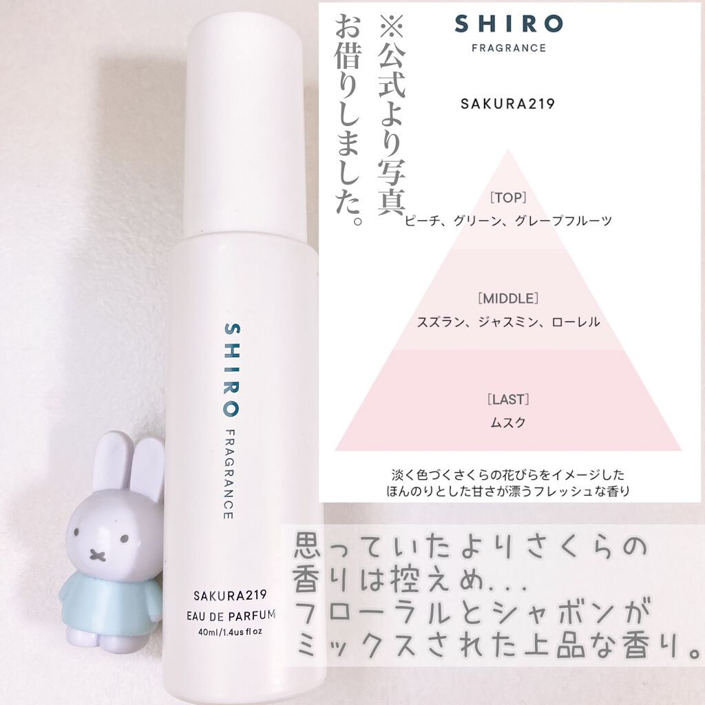 SHIRO さくら219 オードパルファン 世界の人気ブランド - 香水(女性用)