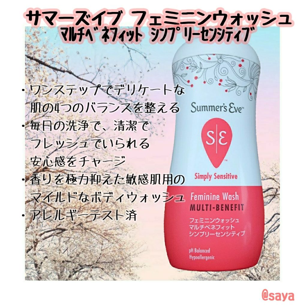 フェミニンウォッシュ センシティブ Summer S Eve サマーズイブ の口コミ 本日3回目の投稿になります ｂ こ By Saya Use Up党 混合肌 代後半 Lips